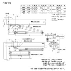 ＮＥＷ ＳＴＡＲ ニュースター ドアクローザーＰ−１８１ シルバー／バーントアンバー パラレル型 ストップ付画像