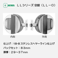 美和ロック ＭＩＷＡ ＬＬ−０　空錠 ＳＴ バックセット８３ｍｍ　扉厚２９〜３６ｍｍの画像