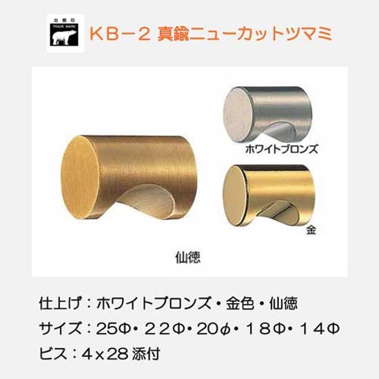 シロクマ 白熊 ＫＢ－２ 真鍮ニューカットツマミ　ＷＢ　金色　仙徳　５サイズ展開画像