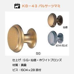 シロクマ 白熊 ＫＢ−４３ パルサーツマミ ＳＧ・ホワイトブロンズ・仙徳の画像