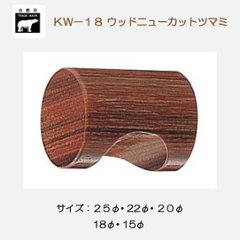 シロクマ 白熊 ＫＷ－１８ ウッドニューカットツマミの画像