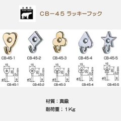 シロクマ 白熊 ＣＢ－４５ ラッキーフック 金色・クローム の画像