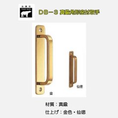 シロクマ 白熊 ＤＢ－３ 真鍮角形座付取手 金色・仙徳の画像