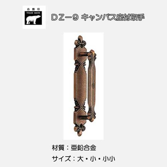 シロクマ 白熊 ＤＺ－９ キャンパス座付取手 ＧＢ画像