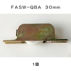 ＦＡＳＷ−ＱＢＡ　鉄枠ベアリング入り防音調整Ｖ戸車 ３０ｍｍ １個の画像