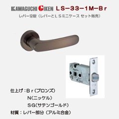 川口技研 ＧＩＫＥＮ  レバーハンドル ＬＳ－３３－１Ｍ 丸座空錠 ＬＳミニケース錠 ニッケル・ブラウン・サテンゴールド　バックセット５１ｍｍの画像