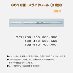 スガツネ工業 ＬＡＭＰ スライドレール ３６１８型 ３段引の画像