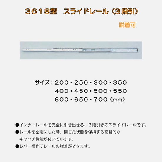 スガツネ工業 ＬＡＭＰ スライドレール ３６１８型 ３段引画像