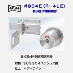 アトラス ＡＴＬＡＳ ＃９０４−Ｅ　　 Ｒ−４ＬＥ表示器 外開用 非常解錠付の画像