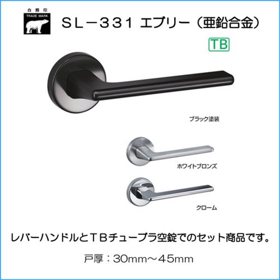 株式会社シロクマ レバーハンドル エブリー ＳＬ－３３１－ Ｒ－ＴＢ 丸座付 チューブラ空錠 バックセット５０ｍｍ 扉厚３０－４５mm画像