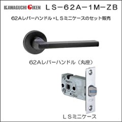 川口技研 ＧＩＫＥＮ ＺＢレバーハンドル つや消しブラック ＬＳ−６２Ａ−１Ｍ−ＺＢ 丸座空錠 バックセット５１ｍｍの画像