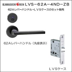 川口技研 ＧＩＫＥＮ ＺＢレバーハンドル つや消しブラック ＬＶＳ－６２Ａ－４ＮＤ－ＺＢ 丸座表示錠 バックセット５１ｍｍの画像