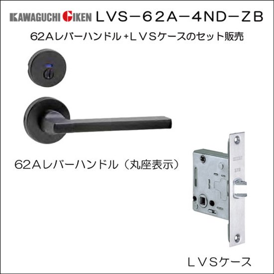 川口技研 ＧＩＫＥＮ ＺＢレバーハンドル つや消しブラック ＬＶＳ－６２Ａ－４ＮＤ－ＺＢ 丸座表示錠 バックセット５１ｍｍ画像