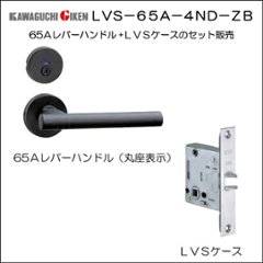 川口技研 ＧＩＫＥＮ ＺＢレバーハンドル つや消しブラック ＬＶＳ－６５Ａ－４ＮＤ－ＺＢ 丸座表示錠 バックセット５１ｍｍの画像