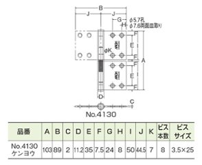 アーチ　ＡＲＣＨ　ＮＯ．４１３０　ステンレスケンヨウ丁番　１０３×８９×２．０　ヘアーライン　（１箱１０枚入れ）画像