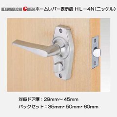 川口技研 ＧＩＫＥＮ レバーハンドル ホームレバー ＨＬ−４Ｎ 表示錠 ニッケル バックセット３５ｍｍ・５０ｍｍ・６０ｍｍの画像