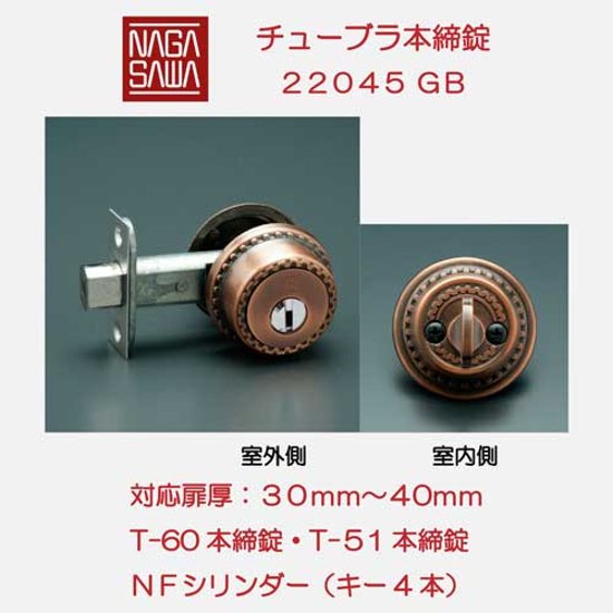 長沢製作所 古代装飾本締錠 チューブラー本締錠 ＮＴ-Ｔ 標準扉厚３０〜４０ｍｍ ２２０４５ＧＢ画像