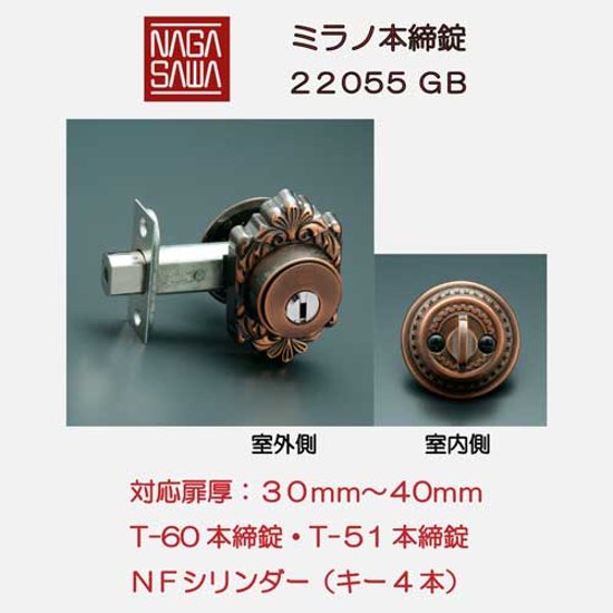 長沢製作所 古代装飾本締錠 ミラノ本締錠 ＮＴ-Ｍ 標準扉厚３０〜４０ｍｍ ２２０５５ＧＢ画像