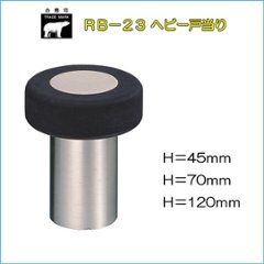 ＷＢ白熊印　シロクマ　ＲＢ－２３　ヘビー戸当り　ホワイトブロンズの画像