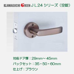 川口技研 ＧＩＫＥＮ レバーハンドル Ｊレバー ＪＬ−２４−１Ｍ−Ｂｒ 空錠 ブラウン バックセット３５ｍｍ・５０ｍｍ・６０ｍｍの画像