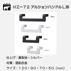 ＷＢ白熊印　シロクマ　ＨＺ－７２　アルションハンドルＬ形 の画像