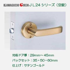 川口技研 ＧＩＫＥＮ レバーハンドル Ｊレバー ＪＬ−２４−１Ｍ−ＳＧ 空錠 サテンゴールド バックセット３５ｍｍ・５０ｍｍ・６０ｍｍの画像