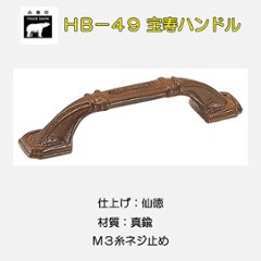 ＷＢ白熊印　シロクマ　ＨＢ－４９　宝寿ハンドルの画像