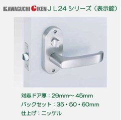 川口技研 ＧＩＫＥＮ レバーハンドル Ｊレバー ＪＬ−２４−４Ｋ−Ｎ 表示錠 ニッケル バックセット３５ｍｍ・５０ｍｍ・６０ｍｍの画像