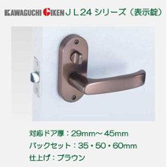 川口技研 ＧＩＫＥＮ レバーハンドル Ｊレバー ＪＬ−２４−４Ｋ−Ｂｒ 表示錠 ブラウン バックセット３５ｍｍ・５０ｍｍ・６０ｍｍの画像