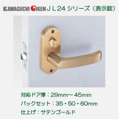 川口技研 ＧＩＫＥＮ レバーハンドル Ｊレバー ＪＬ−２４−４Ｋ−ＳＧ 表示錠 サテンゴールド バックセット３５ｍｍ・５０ｍｍ・６０ｍｍの画像