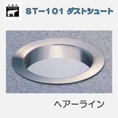 ＷＢ白熊印　シロクマ　ＳＴ－１０１　ダストシュートの画像