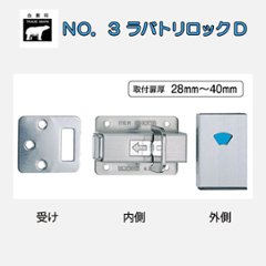 ＷＢ白熊印　シロクマ　ＮＯ．３　ラバトリーロックＤ　表示器付の画像