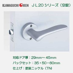 川口技研 ＧＩＫＥＮ レバーハンドル Ｊレバー ＪＬ−２０−１Ｍ−ＴＮ 空錠 塗装ニッケル バックセット３５ｍｍ・５０ｍｍ・６０ｍｍの画像