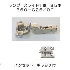 スガツネ工業 ＬＡＭＰ スライド丁番 オリンピア ３６０－Ｃ２６－０Ｔ ３５カップインセットキャッチ付 ３６０－Ｐ６ＷＴ４ツ穴座金・ビス付セットの画像