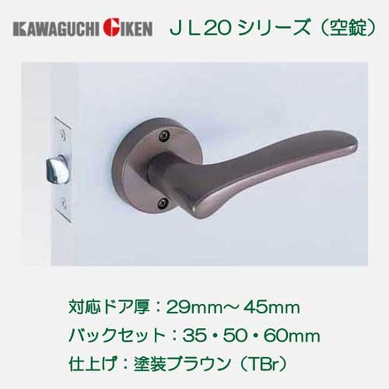 川口技研 ＧＩＫＥＮ レバーハンドル Ｊレバー ＪＬ−２０−１Ｍ−ＴＢｒ 空錠 塗装ブラウン バックセット３５ｍｍ・５０ｍｍ・６０ｍｍ画像