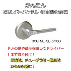 日中製作所 ＨＩＮＡＫＡ  ＧＩＡかんたん取替レバーハンドル ３０８ 丸座鍵付錠 バックセット５０ｍｍ・６０ｍｍ兼用の画像