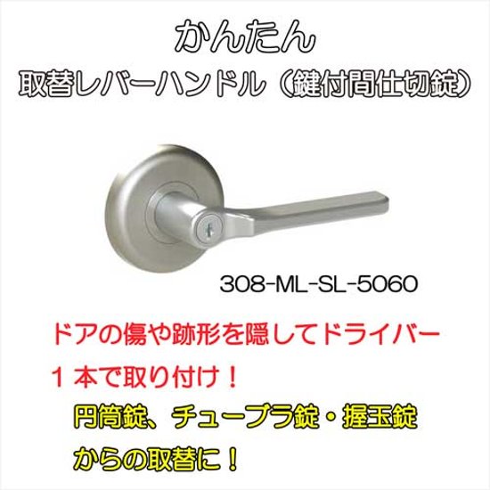 日中製作所 ＨＩＮＡＫＡ  ＧＩＡかんたん取替レバーハンドル ３０８ 丸座鍵付錠 バックセット５０ｍｍ・６０ｍｍ兼用画像