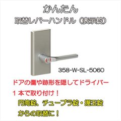 日中製作所 ＨＩＮＡＫＡ  ＧＩＡかんたん取替レバーハンドル ３５８ 長座表示錠 バックセット５０ｍｍ・６０ｍｍ兼用の画像