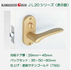 川口技研 ＧＩＫＥＮ レバーハンドル Ｊレバー ＪＬ−２０−４Ｋ−ＴＳＧ 表示錠 塗装サテンゴールド バックセット３５ｍｍ・５０ｍｍ・６０ｍｍの画像