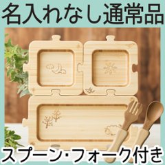 ジグソープレートセット ＜名入れ無し通常品＞の画像