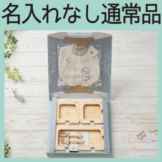 はじめてごはんセット ジグソープレートセット＋アグニースタイ ＜名入れ無し通常品＞画像