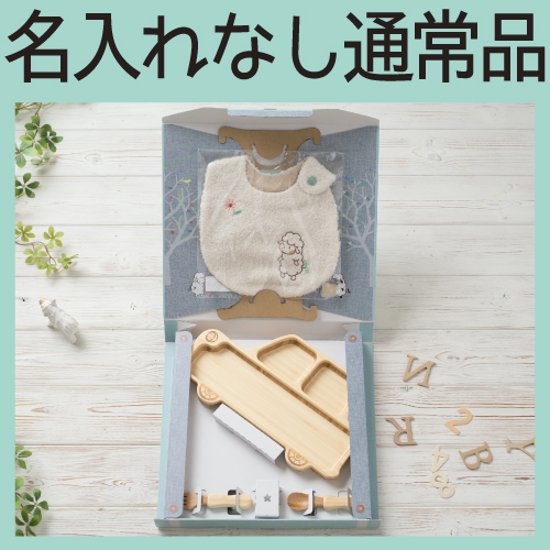 はじめてごはんセット くるまプレートセット＋アグニースタイ ＜名入れ無し通常品＞画像