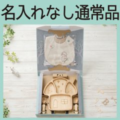 はじめてごはんセット きのこプレートセット＋アグニースタイ ＜名入れ無し通常品＞の画像