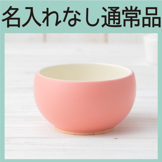 めし椀 こぶた ＜名入れ無し通常品＞画像