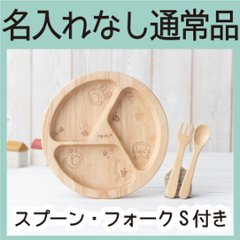 まんぷくプレートセット（ラバーウッド） ＜名入れ無し通常品＞の画像