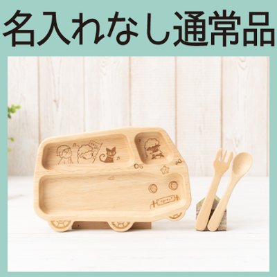 バスプレートセット（ラバーウッド）＜名入れ無し通常品＞＜送料無料ネコポス便＞の画像