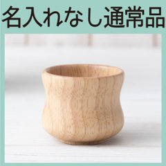 こどものこばち（ラバーウッド）＜名入れ無し通常品＞の画像