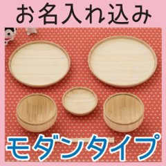 お食い初め 6点セット モダンタイプ ＜名入れタイプA＞の画像