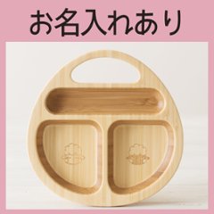 離乳食パレット 単品 ＜名入れタイプB＞の画像