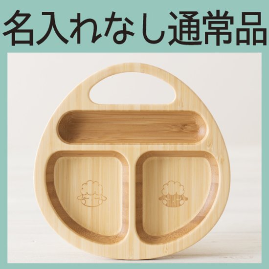 離乳食パレット 単品 ＜名入れ無し通常品＞画像